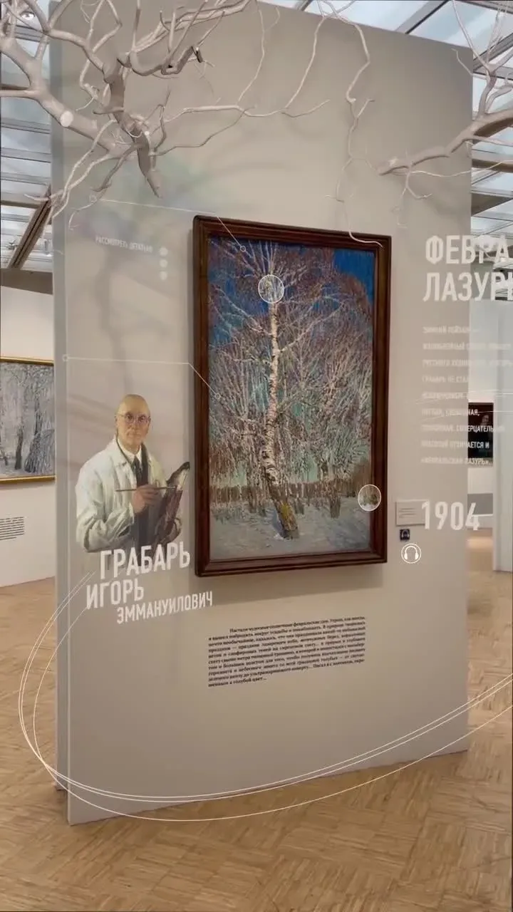 AR-инсталляция Государственной Третьяковской галереи — фото 1