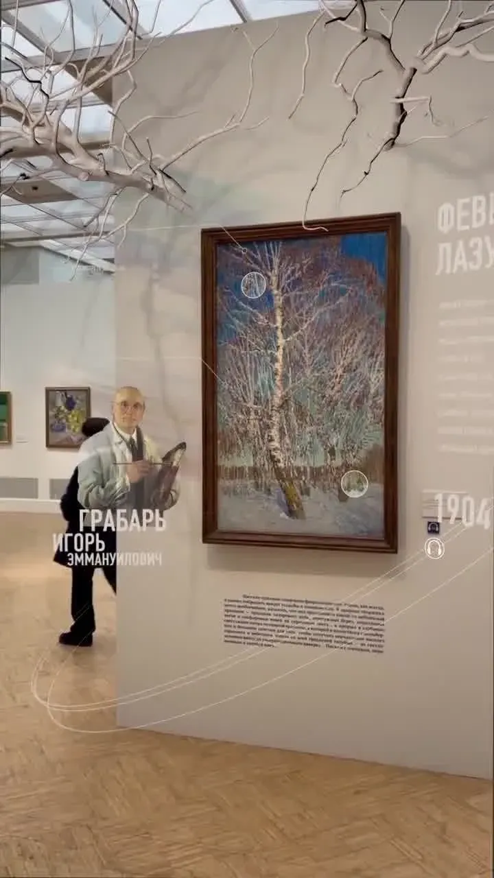 AR-инсталляция Государственной Третьяковской галереи — фото 2